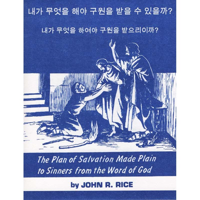 What Must I Do to be Saved? [Korean]